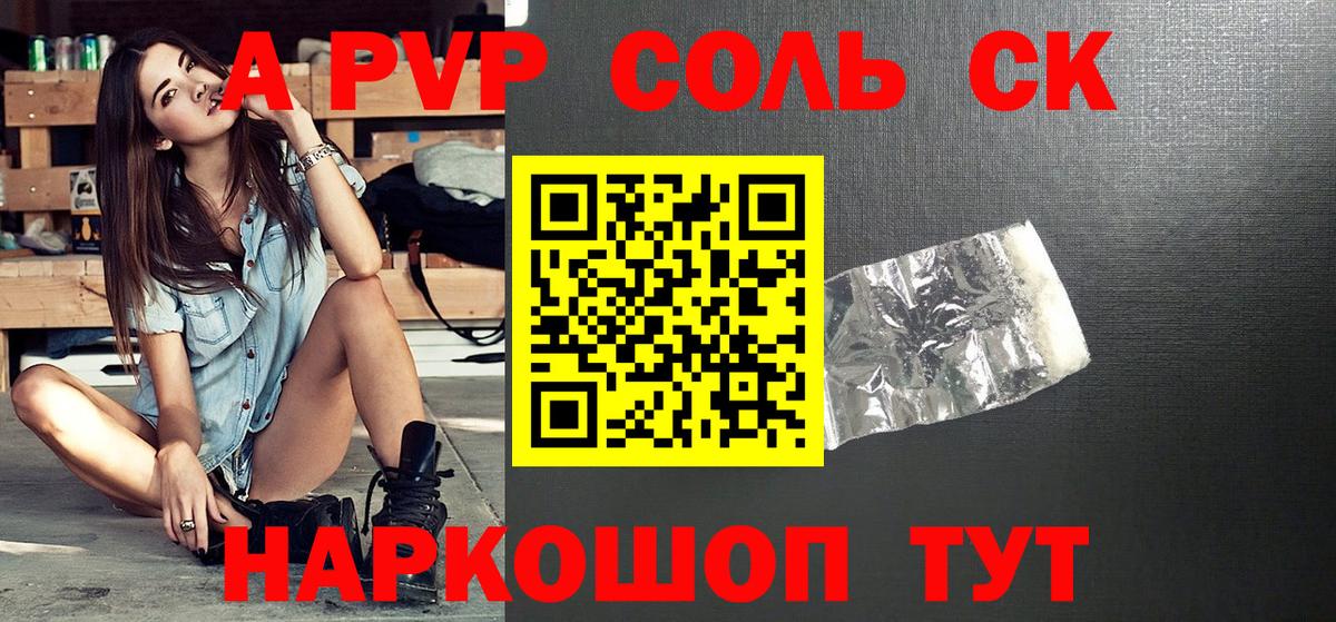 A-PVP Crystall  Alfa_PVP Соль  Alfa_PVP  Зеленогорск  Вход с VPN 