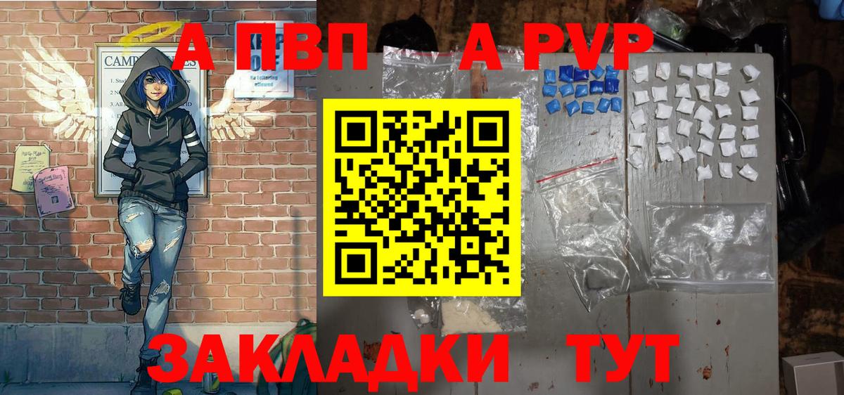 APVP Соль Зеленогорск