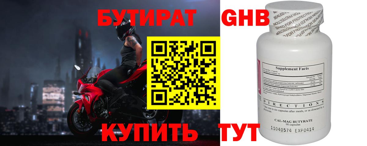Зеленогорск  БУТИРАТ  Вход с VPN  БУТИРАТ GHB 