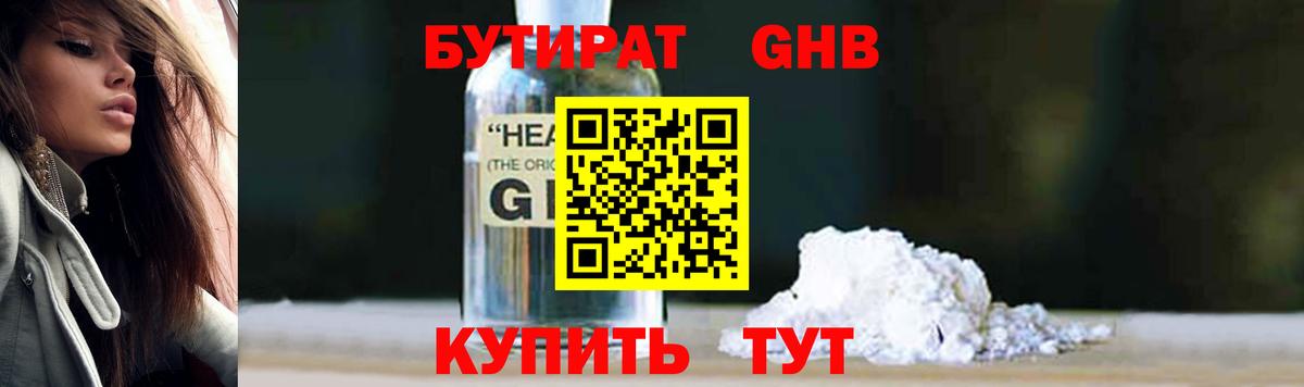 Бутират BDO Зеленогорск