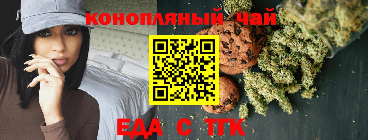 Еда ТГК марихуана  Вход с VPN  Зеленогорск 