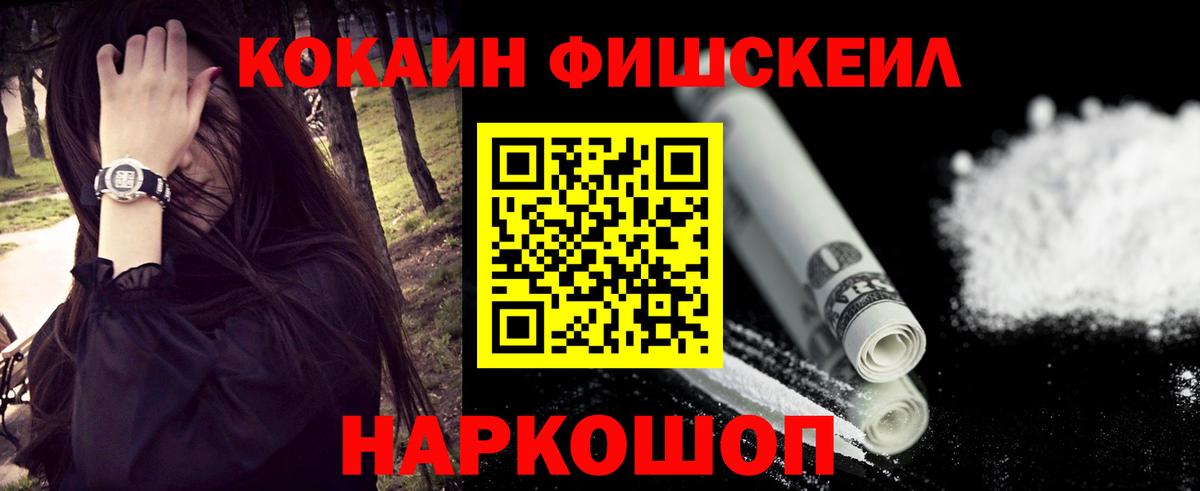 Зеленогорск  КОКАИН FishScale  цены наркотик  КОКАИН VHQ  Вход с VPN 