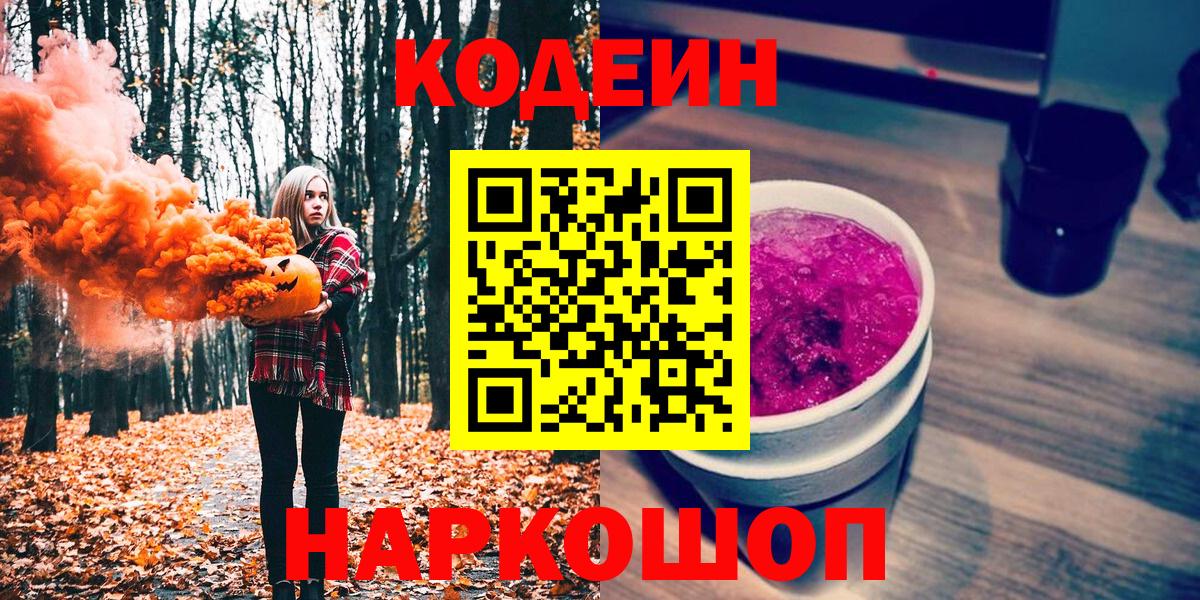 Codein Purple Drank  Зеленогорск  Codein Purple Drank 