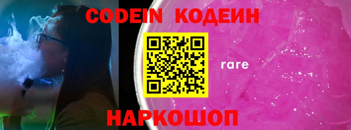 Codein Purple Drank Зеленогорск