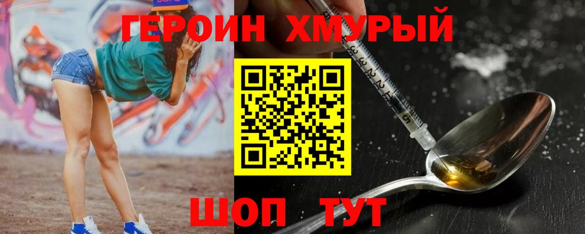 ГЕРОИН белый  Вход с VPN  Зеленогорск 