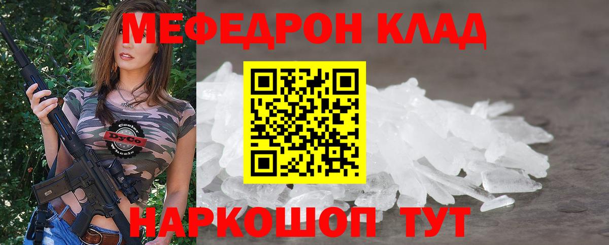 Меф мяу мяу  Зеленогорск