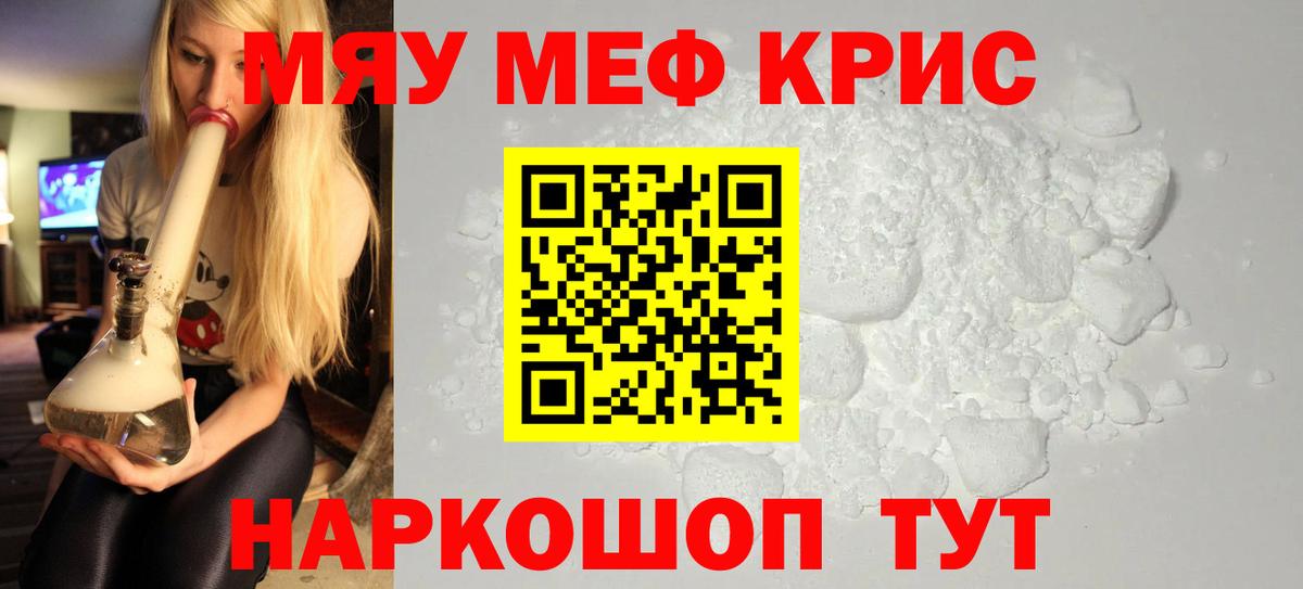 купить закладку  Вход с VPN  Меф  Мефедрон кристаллы  Зеленогорск  МЕФ VHQ 