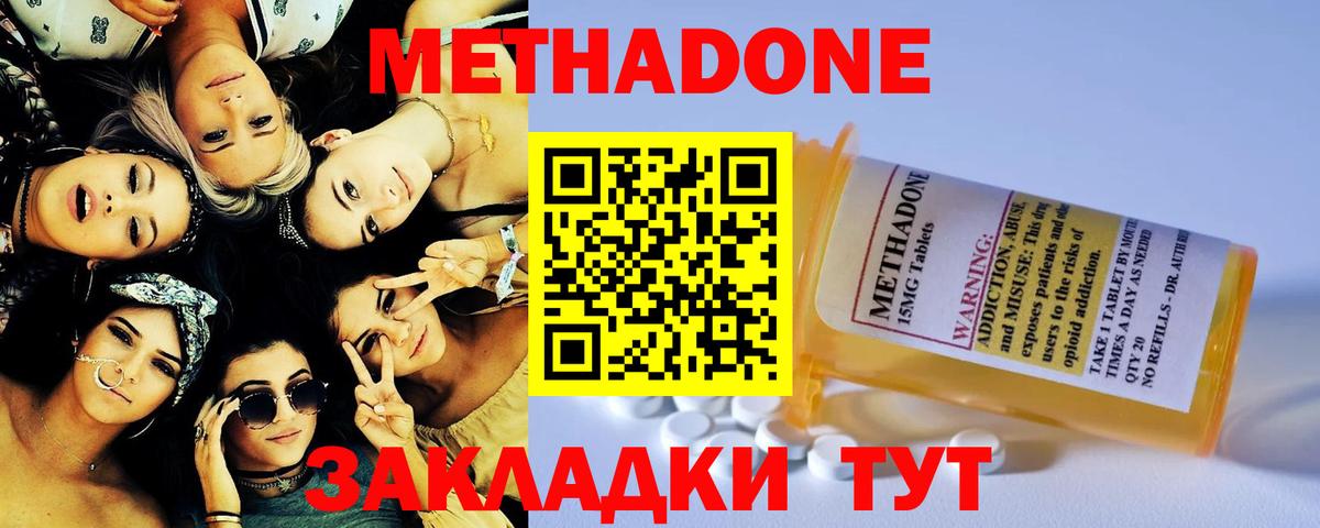 Зеленогорск  МЕТАДОН белоснежный  Вход с VPN  МЕТАДОН methadone 