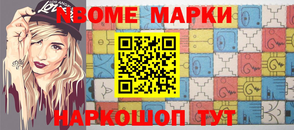 Наркотические марки 1,8мг Зеленогорск